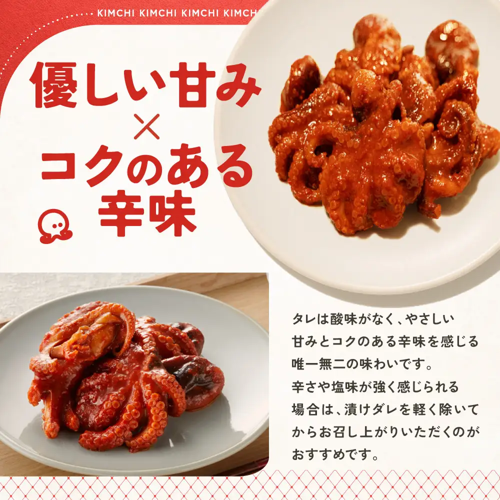 【ごほうび キムチ 】イイダコ キムチ （5個入り×1袋）【冷凍 おつまみ 詰め合わせ】