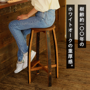 ウイスキー樽のカウンタースツール（サイズ：W350×D350×H700） [h018]