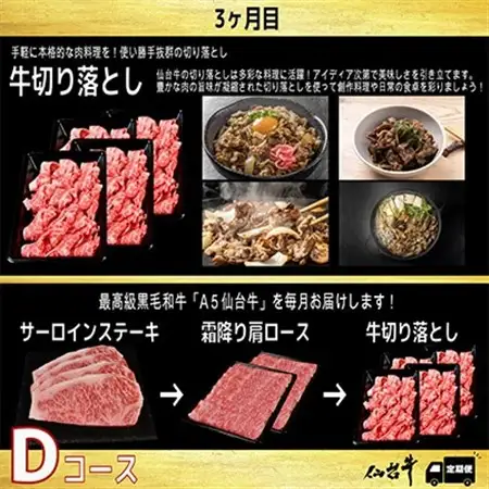 【毎月定期便】A5等級仙台牛【最高等級黒毛和牛Dコース】ステーキ・すき焼き・切り落とし 全3回【配送不可地域：離島】【4002744】