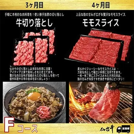 【毎月定期便】A5等級仙台牛【最高等級黒毛和牛Fコース】ステーキ・すき焼き・切り落とし・モモ 全4回【配送不可地域：離島】【4002745】
