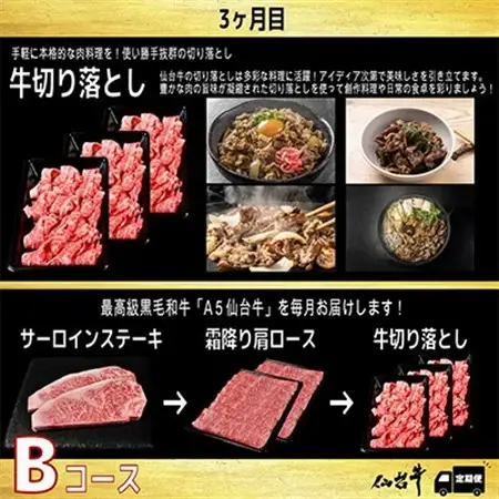 【毎月定期便】A5等級仙台牛【最高等級黒毛和牛Bコース】ステーキ・すき焼き・切り落とし 全3回【配送不可地域：離島】【4002746】