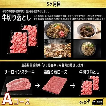 【毎月定期便】A5等級仙台牛【最高等級黒毛和牛Aコース】ステーキ・すき焼き・切り落とし 全3回【配送不可地域：離島】【4002748】