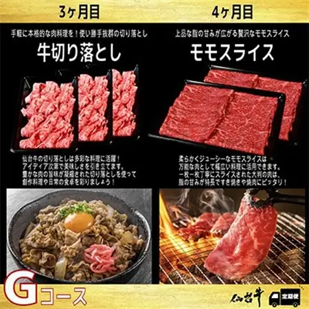 【毎月定期便】A5等級仙台牛【最高等級黒毛和牛Gコース】ステーキ・すき焼き・切り落とし・モモ 全4回【配送不可地域：離島】【4002749】
