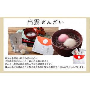 縁結び出雲ぜんざい・お赤飯ハレの日セット
