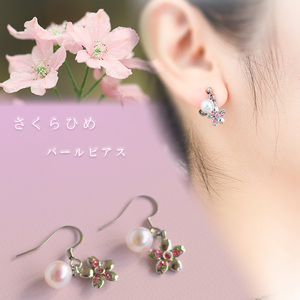 さくらひめパールイヤリング/ピアス | 大人 おしゃれ アクセサリー