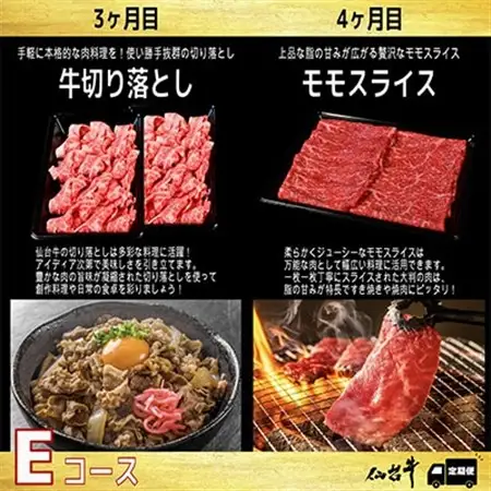 【毎月定期便】A5等級仙台牛【最高等級黒毛和牛Eコース】ステーキ・すき焼き・切り落とし・モモ 全4回【配送不可地域：離島】【4002742】