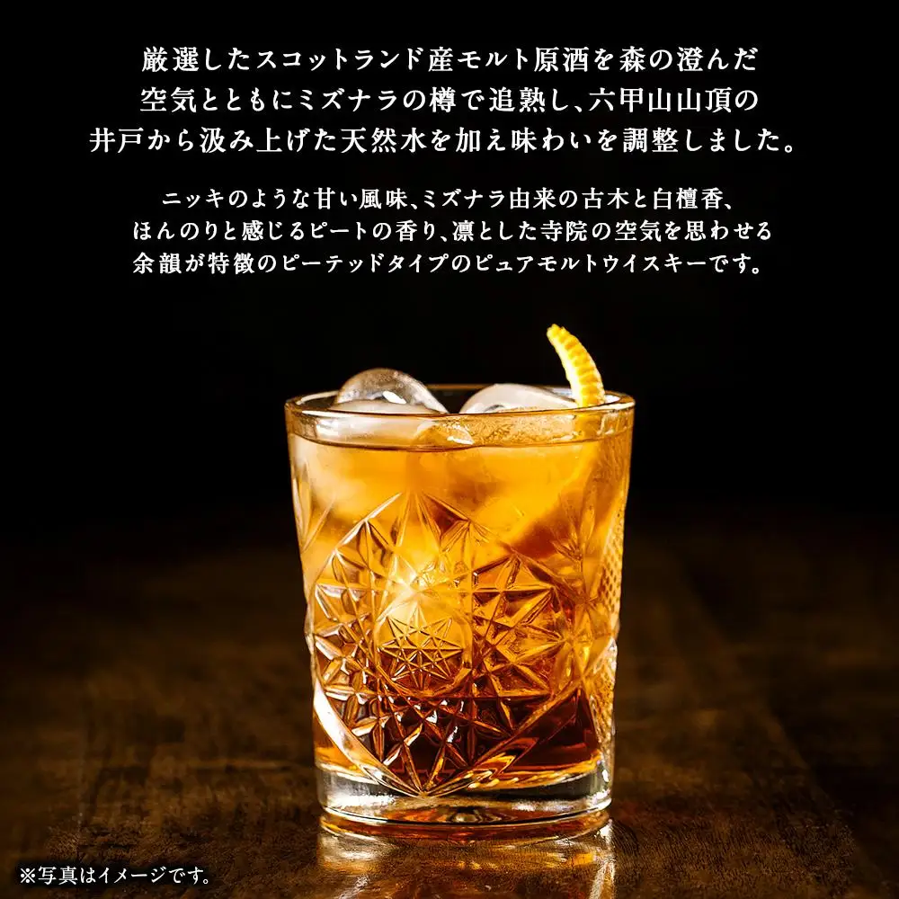六甲山ピュアモルトウイスキー MIZUNARA 　ピーテッド (720ml×1本)※化粧箱付