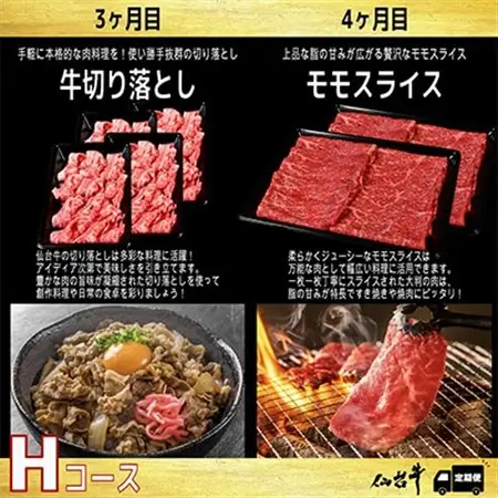 【毎月定期便】A5等級仙台牛【最高等級黒毛和牛Hコース】ステーキ・すき焼き・切り落とし・モモ 全4回【配送不可地域：離島】【4002743】