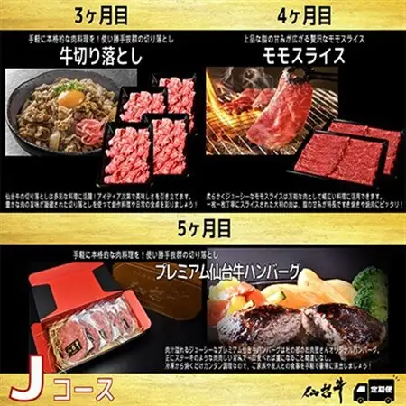 【毎月定期便】A5等級仙台牛【最高等級黒毛和牛Jコース】ステーキ・すき焼き・切り落とし 他 全5回【配送不可地域：離島】【4002747】