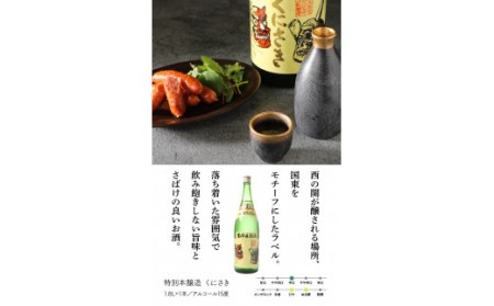 西の関・清酒飲みくらべ（手造り純米酒＆特別本醸造くにさき）・通 _29207A
