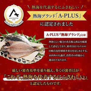 親子五代 釜鶴ひもの店／骨なしあじ干物　10枚