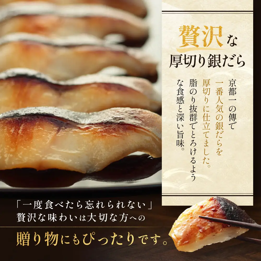 西京漬け 【極味】銀だら厚切り 蔵みそづけ 5切入[KG-5] ｜京都 一の傳 西京漬け 名店 人気セット グルメ ギフト