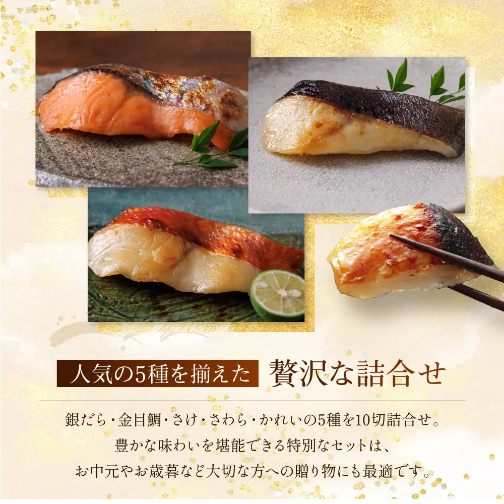 西京漬け 【嵐山】蔵みそづけ 10切入[K-10] ｜京都 一の傳 西京漬け 名店 人気セット グルメ ギフト