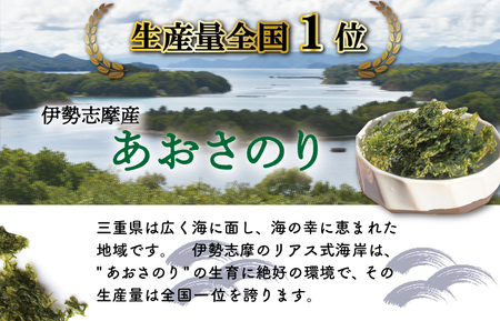 【定期便】 あおさのり （12g×2袋）×4回 伊勢志摩産あおさのり mh5
