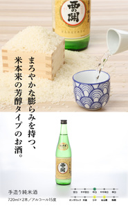 西の関「美吟（吟醸酒）、手造り純米酒、特別本醸造くにさき」 ・通 _29035B