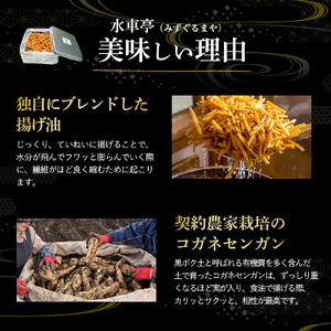 水車亭特製4種の芋けんぴ詰合せセット(プレーン2袋・塩2袋・青のり1袋・黒ごま1袋)／Ing-A08  いも さつまいも おやつ 和スイーツ