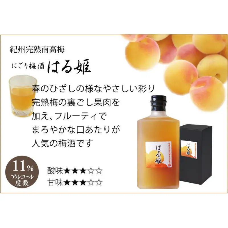 自家農園産　完熟南高梅梅酒　２種　yokosho004A【yokosho004A】