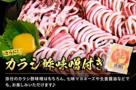 蒸しイカリング カラシ酢味噌付き 約100g×6P 合計約600g いか イカ 10-23