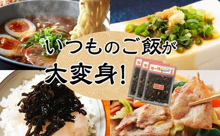 小豆島の人気佃煮「ラー油きくらげ」190g×3袋