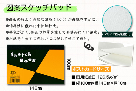 マルマン スケッチブック ＆ スケッチパッド 小型サイズ 2種 セット