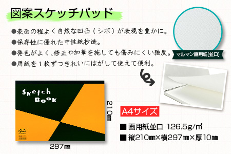 マルマン スケッチブック ＆ スケッチパッド A4サイズ 2種 セット 合計15冊 雑貨 日用品 文房具 メモ帳 国産 文具 筆記用具 画材 事務用品 スクラップブッキング ビジネスノート 議事録 キャンバス 人気 おすすめ ギフト プレゼント 宮崎県 日南市 送料無料_DB38-25