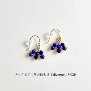 天然石 ラピスラズリ フックピアス (Silver925 18KGP仕上げ) ／ Maco アクセサリー シルバー ヘアライン加工 プレゼント 奈良県 田原本町