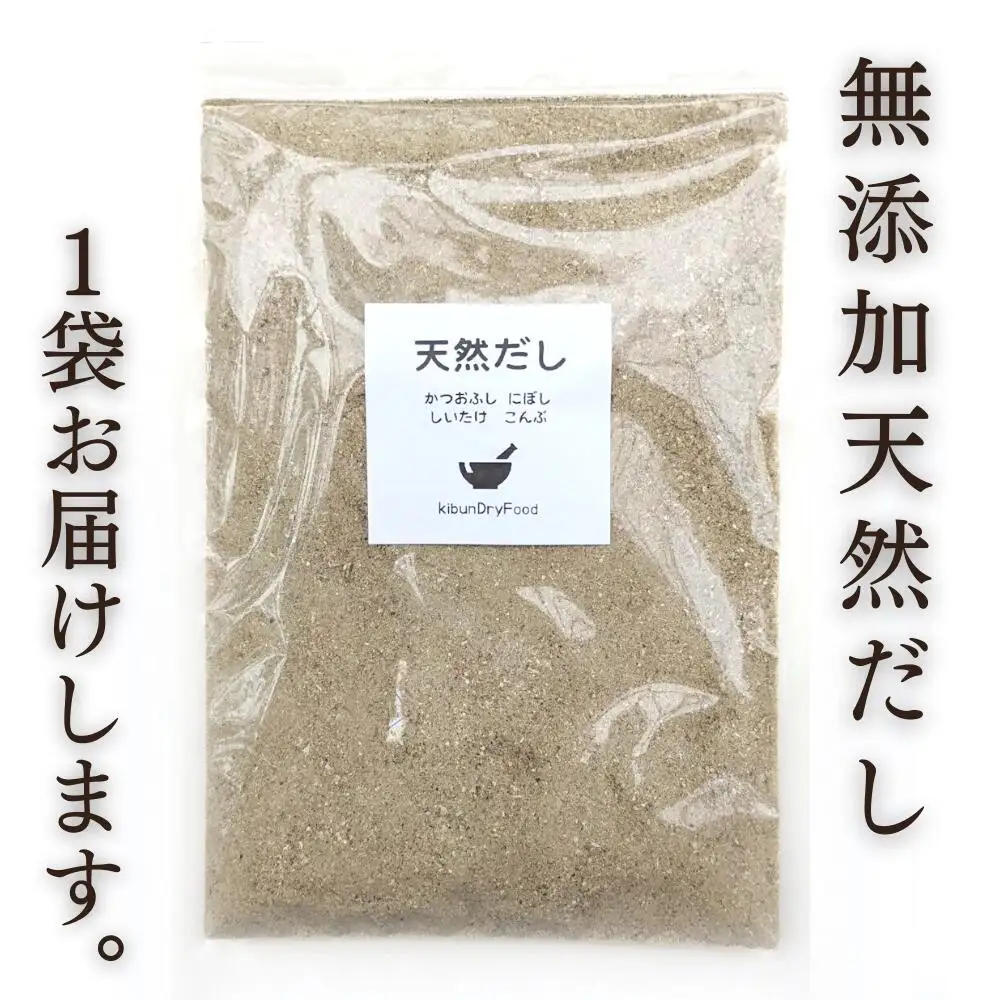 だし 無添加天然だし200g×1袋 | 豊後高田市 だし