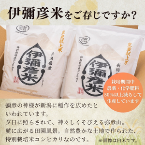 令和7年産 伊彌彦米 零(ぜろ) 玄米10kg(5キロ×2袋) 農薬・化学肥料不使用 | 伊彌彦米 新潟県