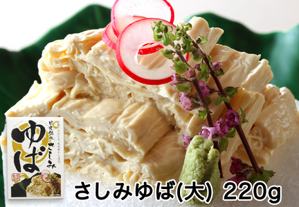 ゆば 2種セット (味付ゆば さしみゆば) ギフトセットB [0239]