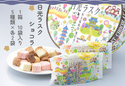 日光のお土産 和菓子＆洋菓子 スイーツ5種セット [0705]