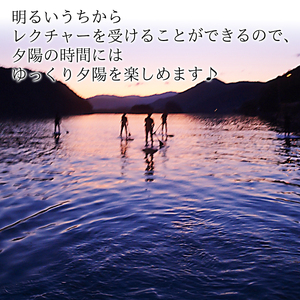 サンセットSUPクルージング（１名様分）　海底少年 　