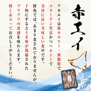 長洲赤エイの一夜干(計1kg・500g×2)おつまみ 干物 乾物【114300100】【豊永長六商店】