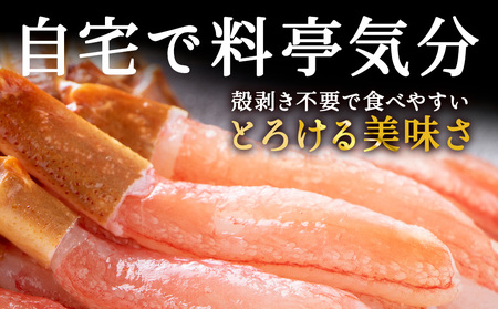 稚内名産 紅ずわいかにしゃぶ1kg (500g×2パック)【配送不可地域：離島・沖縄県】