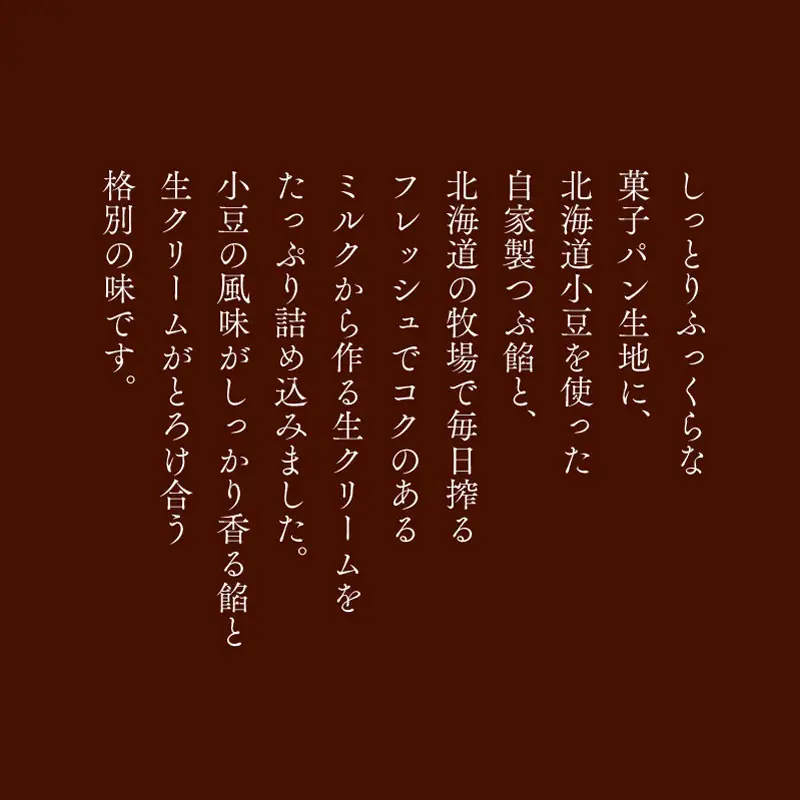 冷やし純生あんぱん 057-010