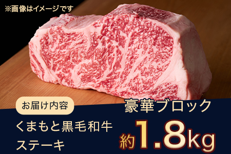 【G1認証】くまもと黒毛和牛 サーロインステーキ 【豪華ブロック】約1.8kg【 ブランド 牛肉 ステーキ 大容量 熊本県産 熊本 サーロイン 霜降り 肉 高級 黒毛和牛 和牛 】100-0003