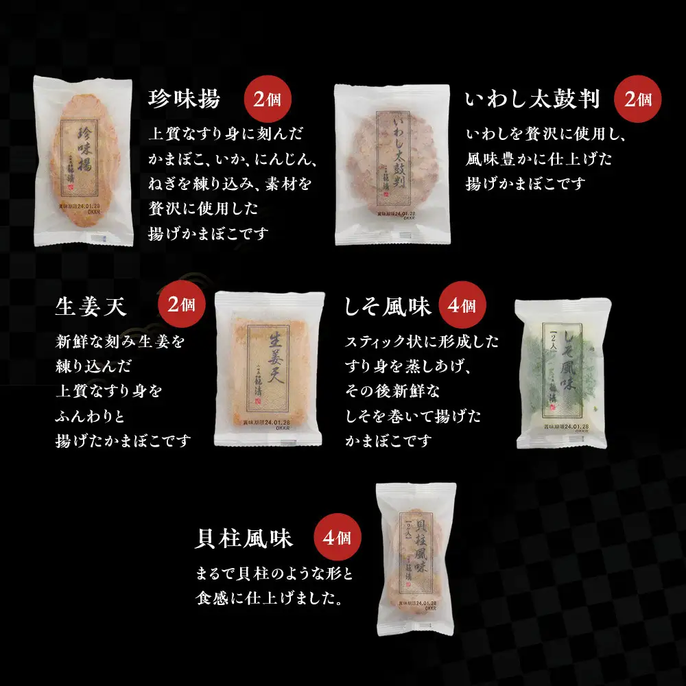 【小田原籠清】小田原揚詰合せA  創業1814年 二百有余年の歴史を重ねた小田原老舗 かごせい 職人の技で仕上げた 高級揚げ蒲鉾 自宅用 ギフト プレゼントにも最適【かまぼこ かまぼこ】