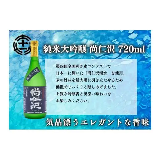 [蔵元直送] 特別な日に楽しむ大吟醸酒 2本飲み比べセット (泉の里・尚仁沢)｜日本酒 地酒 お酒 大吟醸 飲み比べ ギフト 