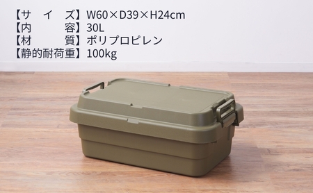トランクカーゴ S蓋 30L LOW TYPE [ TC-50SL アウトドア バーベキュー キャンプ ソロキャンプ コンパクト 収納 ] 雑貨 ブラック カーキ グレー 道具入れ キャンプギア収納 トレー型 収納BOX 収納箱  カーキ