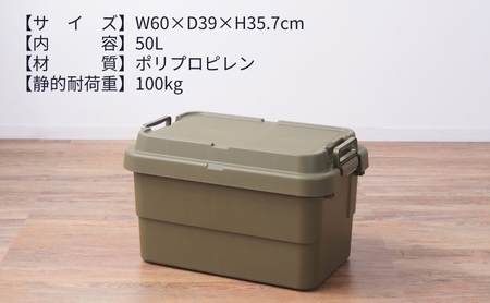 トランクカーゴ S蓋 50L [ TC-50S アウトドア バーベキュー キャンプ ソロキャンプ コンパクト 収納 ] 雑貨 ブラック カーキ グレー 道具入れ キャンプギア収納 トレー型 収納BOX 収納箱  カーキ