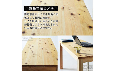 P4-003-03 国産！霧島ベーシックデスク(1台・W140)【井上企画】霧島市 インテリア テーブル 机 デスク 家具 木製家具 シンプル 檜木 無垢 木目 木工製品