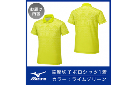 C0-117-04 《霧島市ふるさと納税限定品》ミズノ・薩摩切子柄ポロシャツ(ライムグリーン・XL)【ミズノ】 日本製 国産 スポーツ 運動 トレーニング ゴルフ ウエア ウェア 吸汗速乾 ポロシャツ ランニング デオドラントテープ