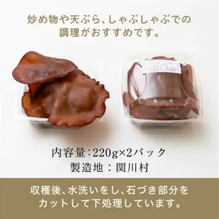 あらかわプレミアムジャンボ生キクラゲ220g×2パック【配送不可地域：離島】【1442523】