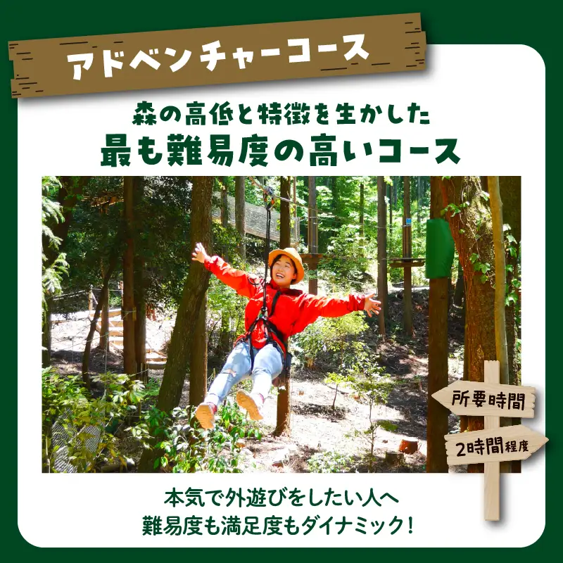 フォレストアドベンチャー 体験チケット【アドベンチャーコース】_B131-001【ふるさと納税 フォレスト アドベンチャー 体験 チケット 冒険 森 遊び アウトドア 絶景 自然 楽しむ ダイナミック アクティビティ マイナスイオン 別府市 大分県 送料無料】