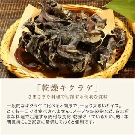 あらかわキクラゲ生・乾燥セット(生キクラゲ220g×2P・乾燥キクラゲ30g×2P) [贈呈用]【配送不可地域：離島】【1442531】