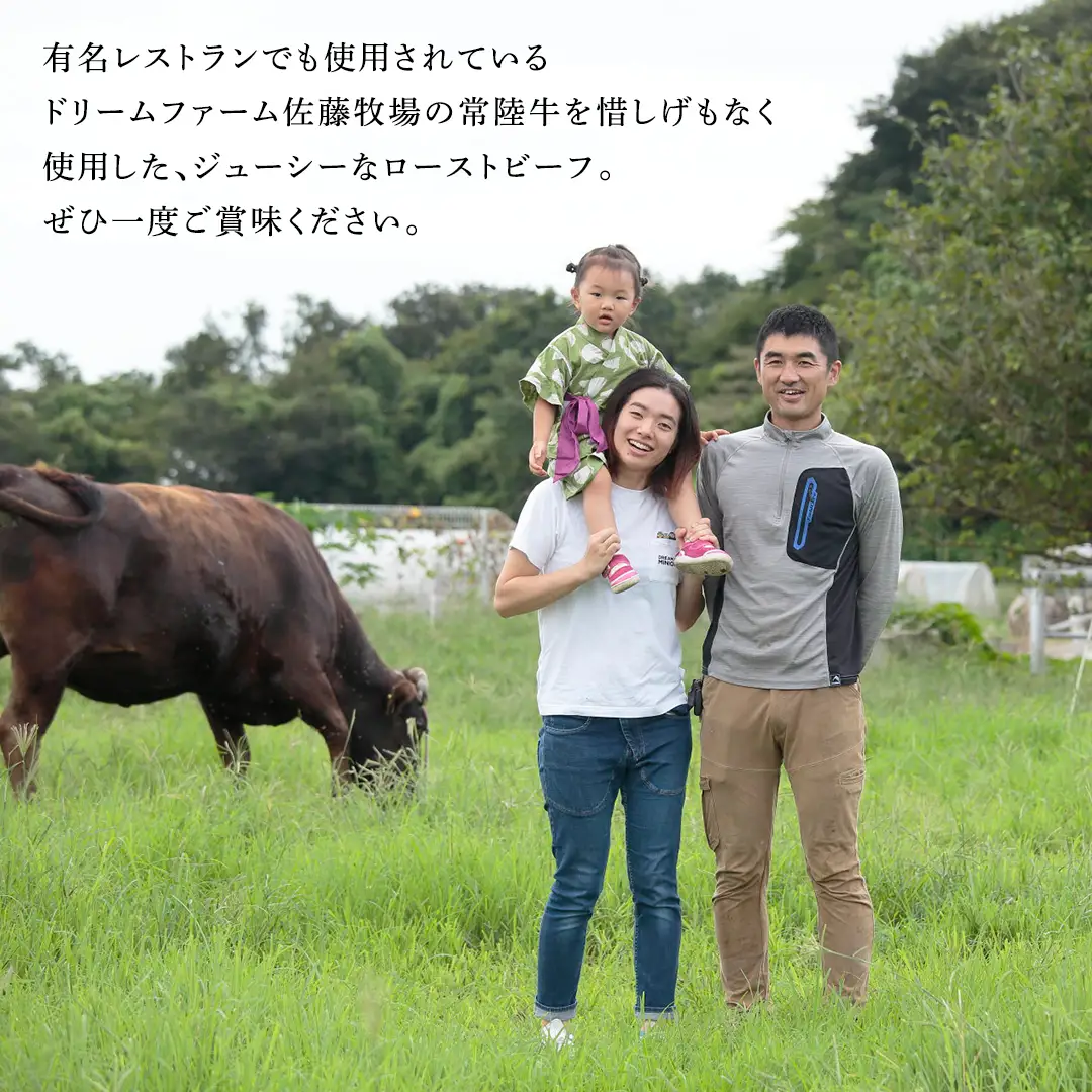 【常陸牛】佐藤さんの A5 ローストビーフ 2パック 合計 300g   (茨城県共通返礼品)  常陸牛 牛肉 肉 お肉 ブランド牛 国産 グルメ 食品 A5 クリスマス[CD024sa]