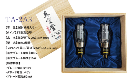 【高槻電器工業】国産オーディオ用真空管TA-2A3【ペア：2本】