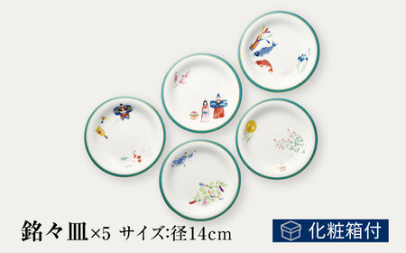 銘々皿揃 月ごよみ 【香蘭社】 プレート セット 陶磁器[TDY030]