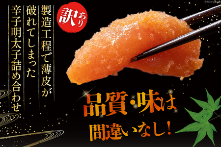 【ふるなび限定】 訳あり 辛子明太子 無着色 切子 1kg×2 工場直送 [はねうお食品 静岡県 吉田町 22424259] FN-Limited-SP