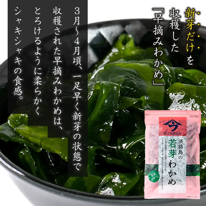 淡路島産 わかめセット（茎、塩蔵、乾燥）各1袋