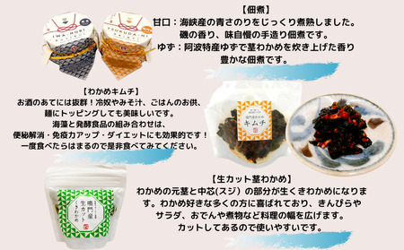 鳴門の満腹セット　鳴門わかめ　あおさのり　佃煮　味噌　キムチ　味噌汁　きんぴら　おでん　煮物　セット　敬老の日　お歳暮　わかめ　
